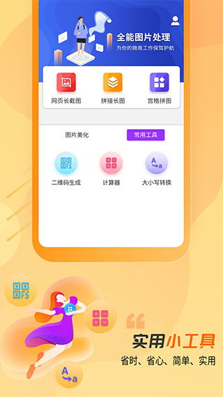 輕松捕捉每一幀 做個(gè)截圖2安卓版v3.7.6下載與長沙軟件開發(fā)解析